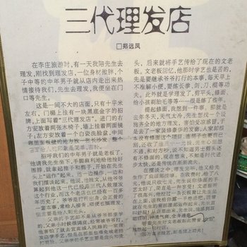 李庄古镇三代理发客栈酒店提供图片