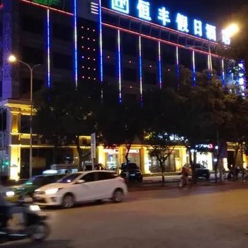 吴忠恒丰假日酒店酒店提供图片