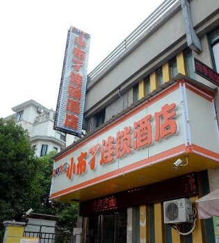 武汉小布丁连锁酒店(前舒湾店)