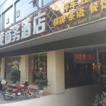 吉首美龙商务酒店酒店提供图片