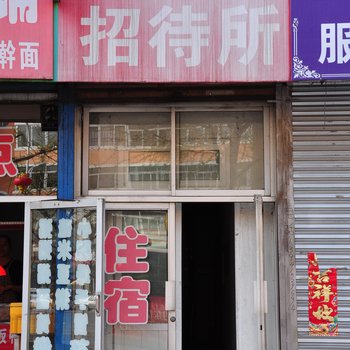 丹东虹桥招待所