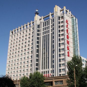 哈尔滨北大荒国际饭店(国际会展中心店)