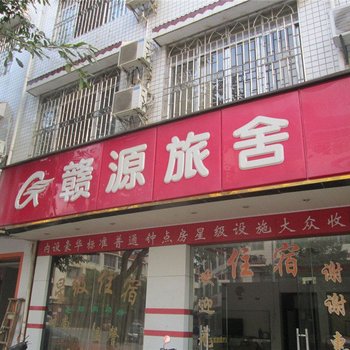 大余赣源旅舍酒店提供图片