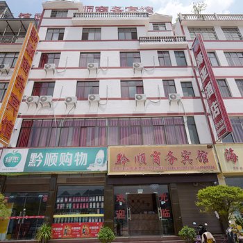 兴义黔顺商务宾馆酒店提供图片