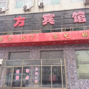 文水八方宾馆酒店提供图片