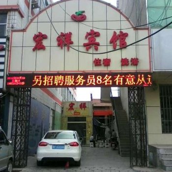 朔州宏祥宾馆酒店提供图片