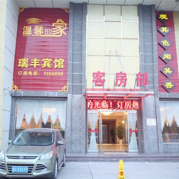 汶上瑞丰大酒店(济宁)酒店提供图片