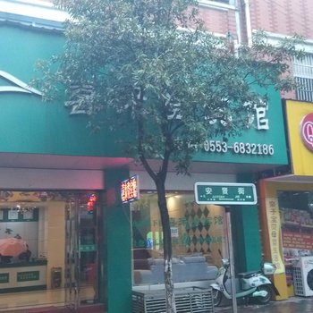 南陵喜来登宾馆(芜湖)酒店提供图片