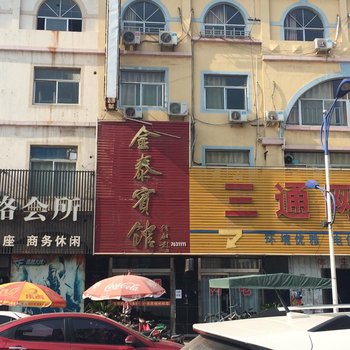 禹城金泰宾馆