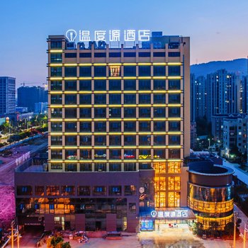 温度源酒店(温州龙湾国际机场店)