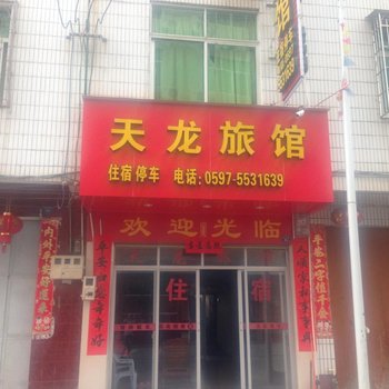 永定湖坑天龙宾馆酒店提供图片