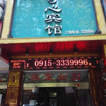 安康可心宾馆酒店提供图片