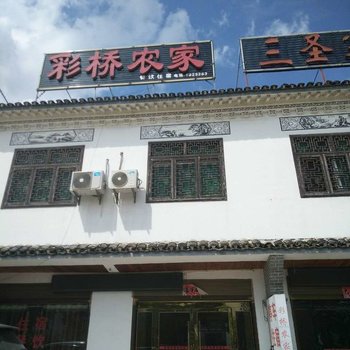 黄冈天堂鸠鹚古镇农家乐酒店提供图片