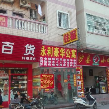 广州永利豪华公寓酒店提供图片