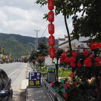 凤县山水农家乐