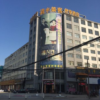 平舆清水莱客舒享酒店酒店提供图片