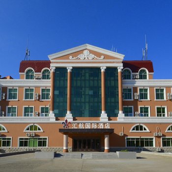 哈尔滨汇航国际酒店