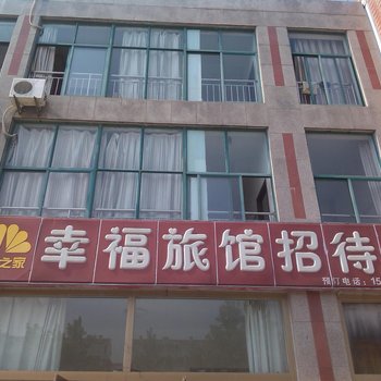 龙口烟台南山幸福之家旅馆