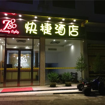 汝城柒零捌零快捷酒店酒店提供图片