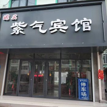 鹿邑国宾紫气宾馆酒店提供图片