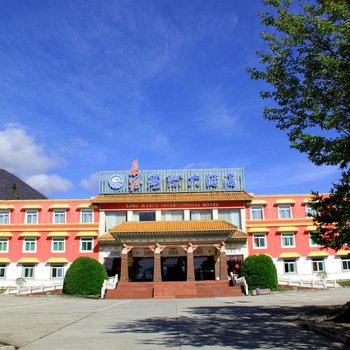 海螺沟长征大酒店