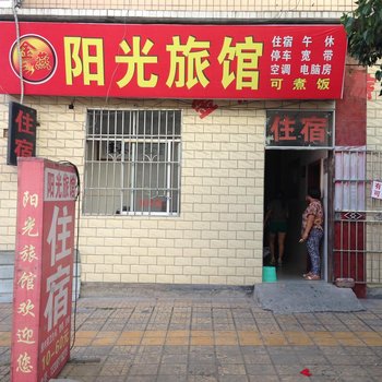 三台阳光旅馆酒店提供图片