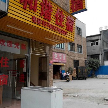 和谐住宿(东莞厚街店)