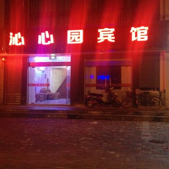 郎溪沁心园宾馆酒店提供图片