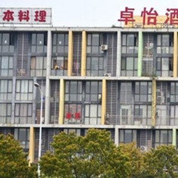 长沙卓怡酒店公寓