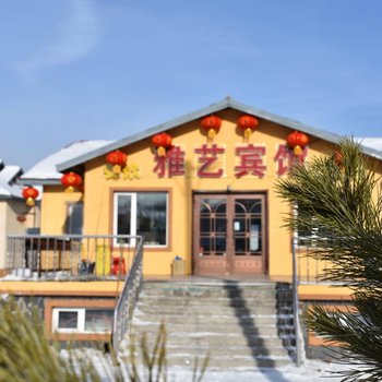 雪乡二浪河雅艺宾馆