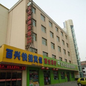 银川百兴快捷宾馆