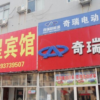 枣庄明星旅馆