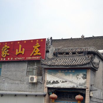 少林寺农家山庄