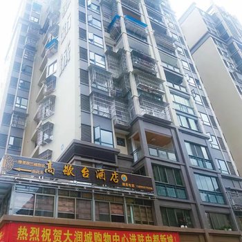 屏山高歇台酒店