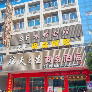 启东锦天之星商务酒店酒店提供图片