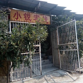 张家界小锐客栈