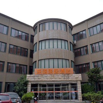 郑州乐语乐居酒店