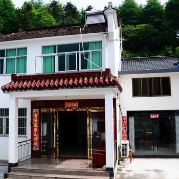 九华山新华山庄