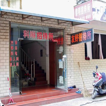 蚌埠科琳招待所酒店提供图片