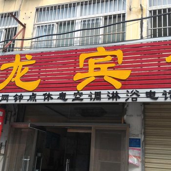 曲阜祥龙宾馆酒店提供图片