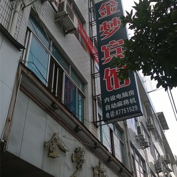 台州金梦宾馆酒店提供图片