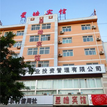 静宁星皓宾馆