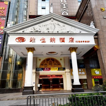 维也纳酒店(娄底春园步行街店)酒店提供图片