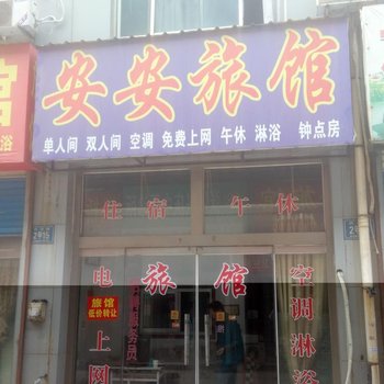 淄博安安旅馆酒店提供图片