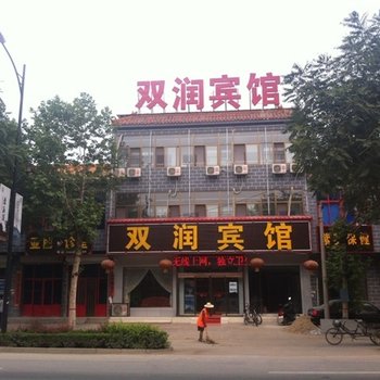 保定易县双润宾馆酒店提供图片