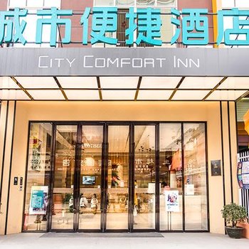 城市便捷酒店(南宁民族大学店)