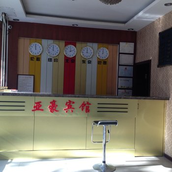 淄博亚豪商务宾馆酒店提供图片