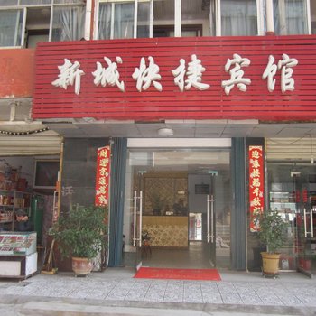 泗县新城快捷宾馆(宿州)酒店提供图片