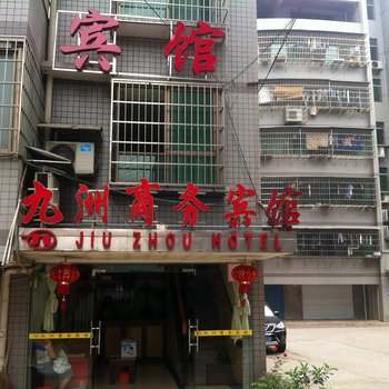 益阳九洲商务宾馆酒店提供图片