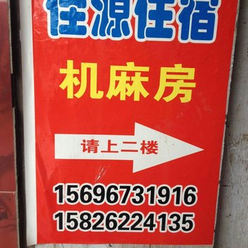 重庆佳源住宿